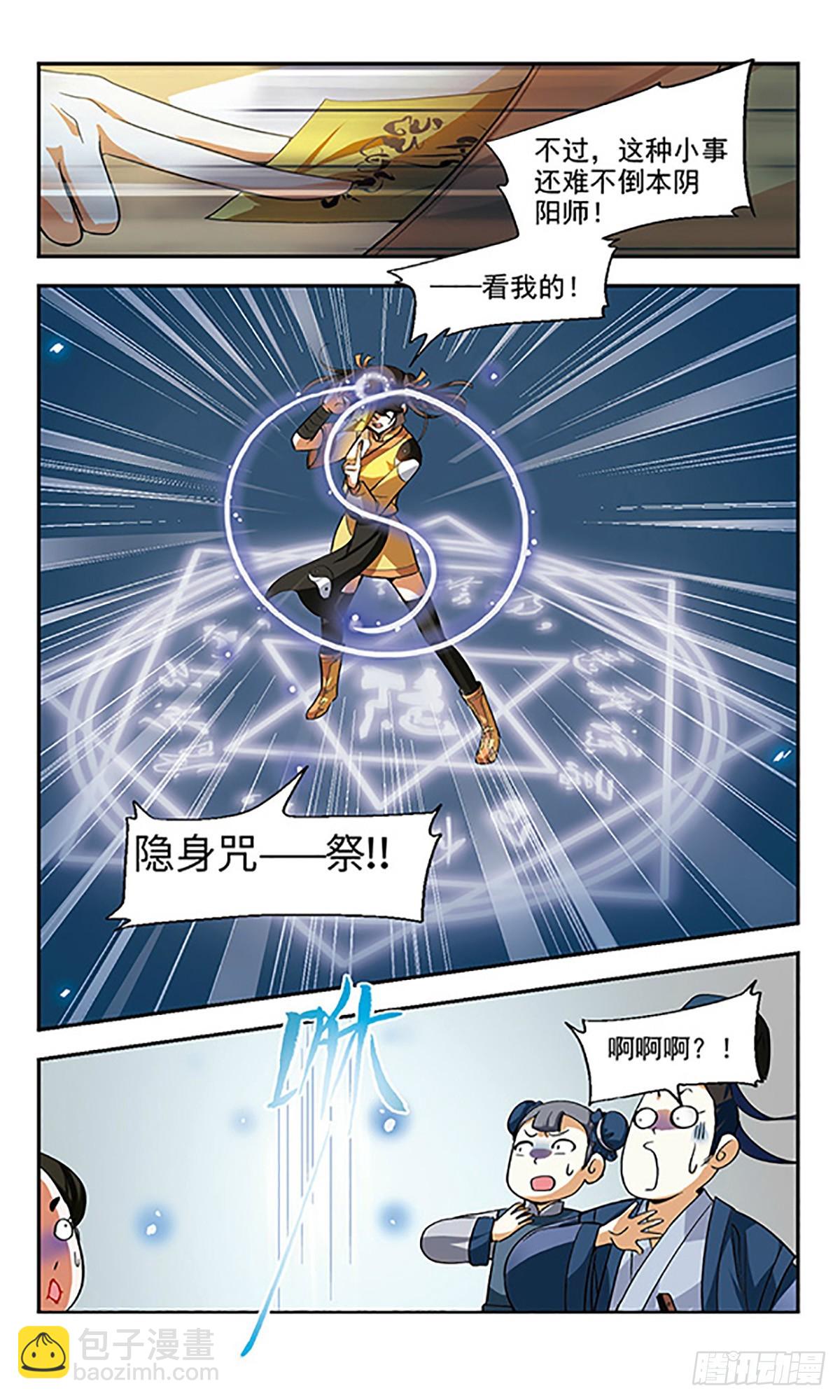 《倾我一生一世恋·飒漫画》第2话 第8页