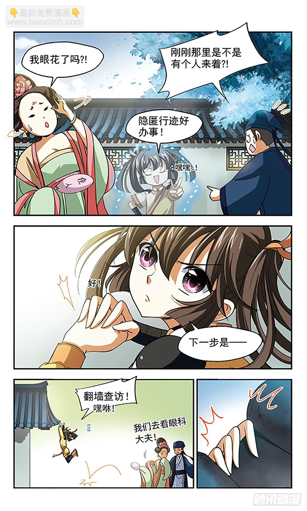 《倾我一生一世恋·飒漫画》第2话 第9页