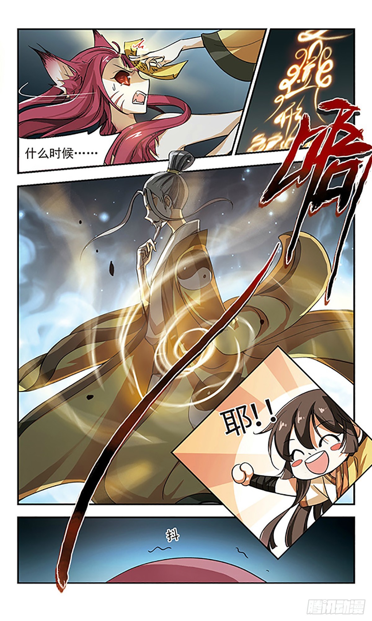 《倾我一生一世恋·飒漫画》第1话 第13页