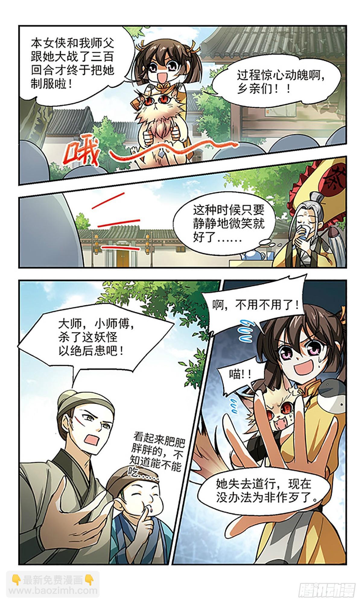 《倾我一生一世恋·飒漫画》第1话 第16页