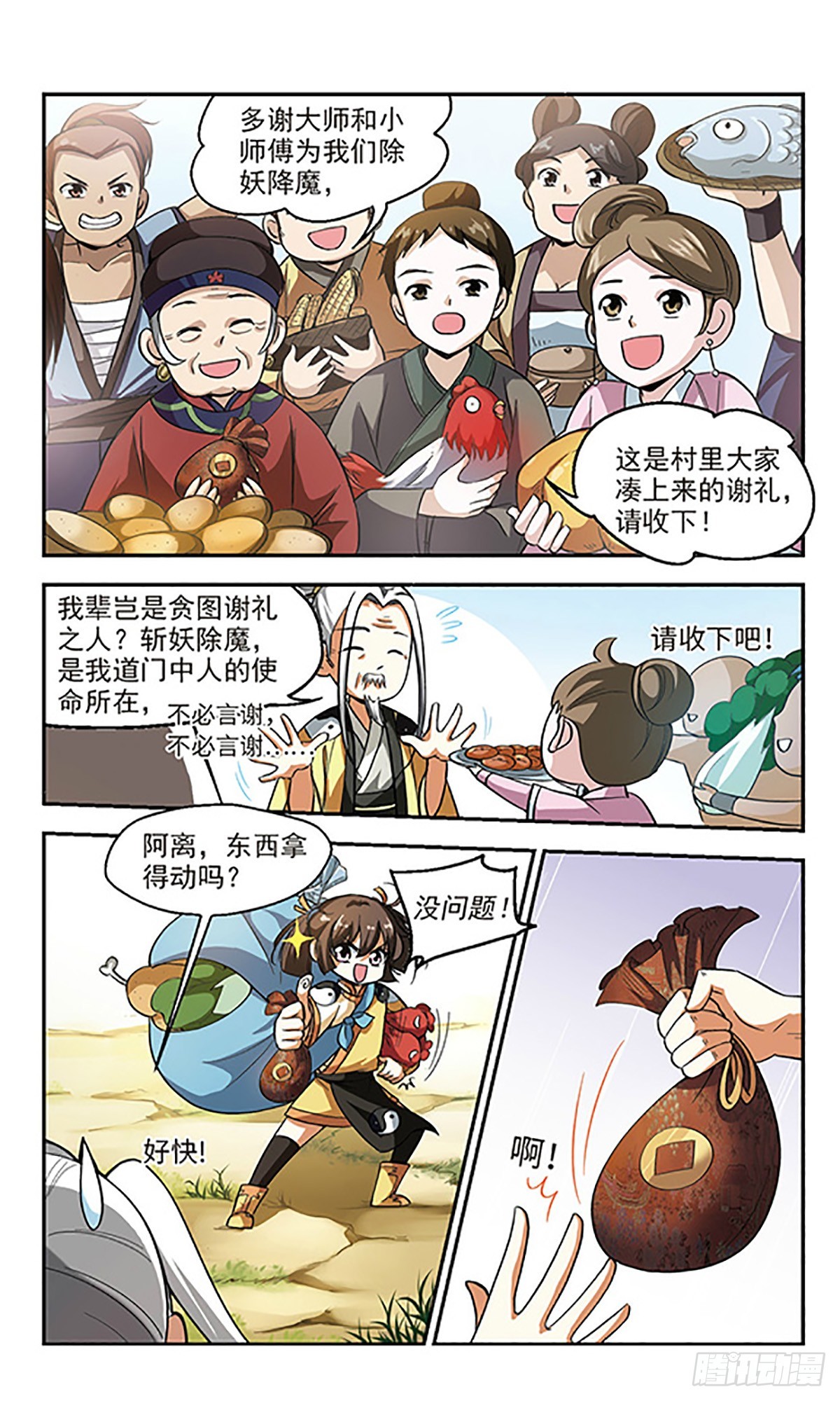 《倾我一生一世恋·飒漫画》第1话 第19页