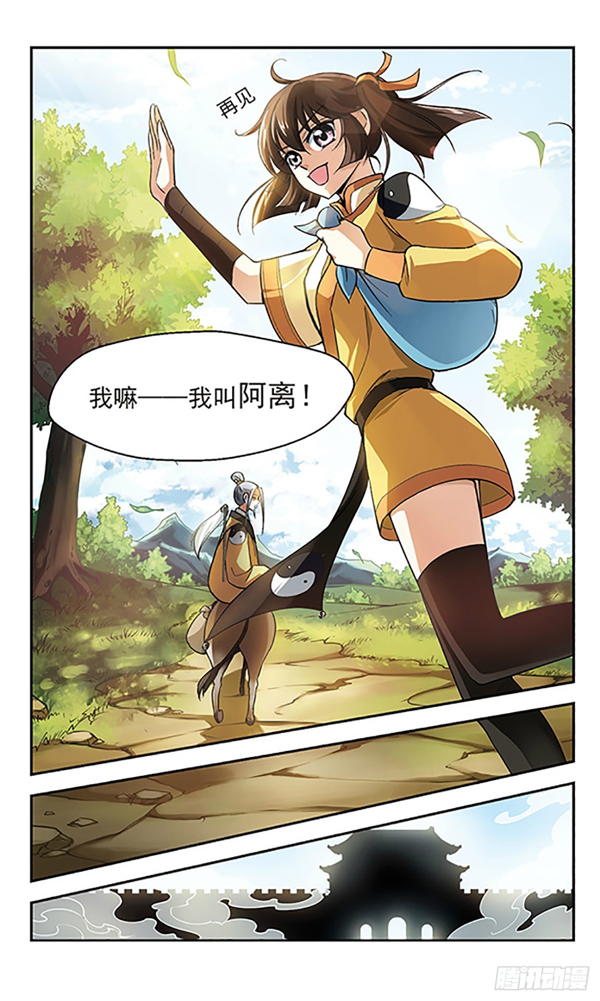 《倾我一生一世恋·飒漫画》第1话 第21页