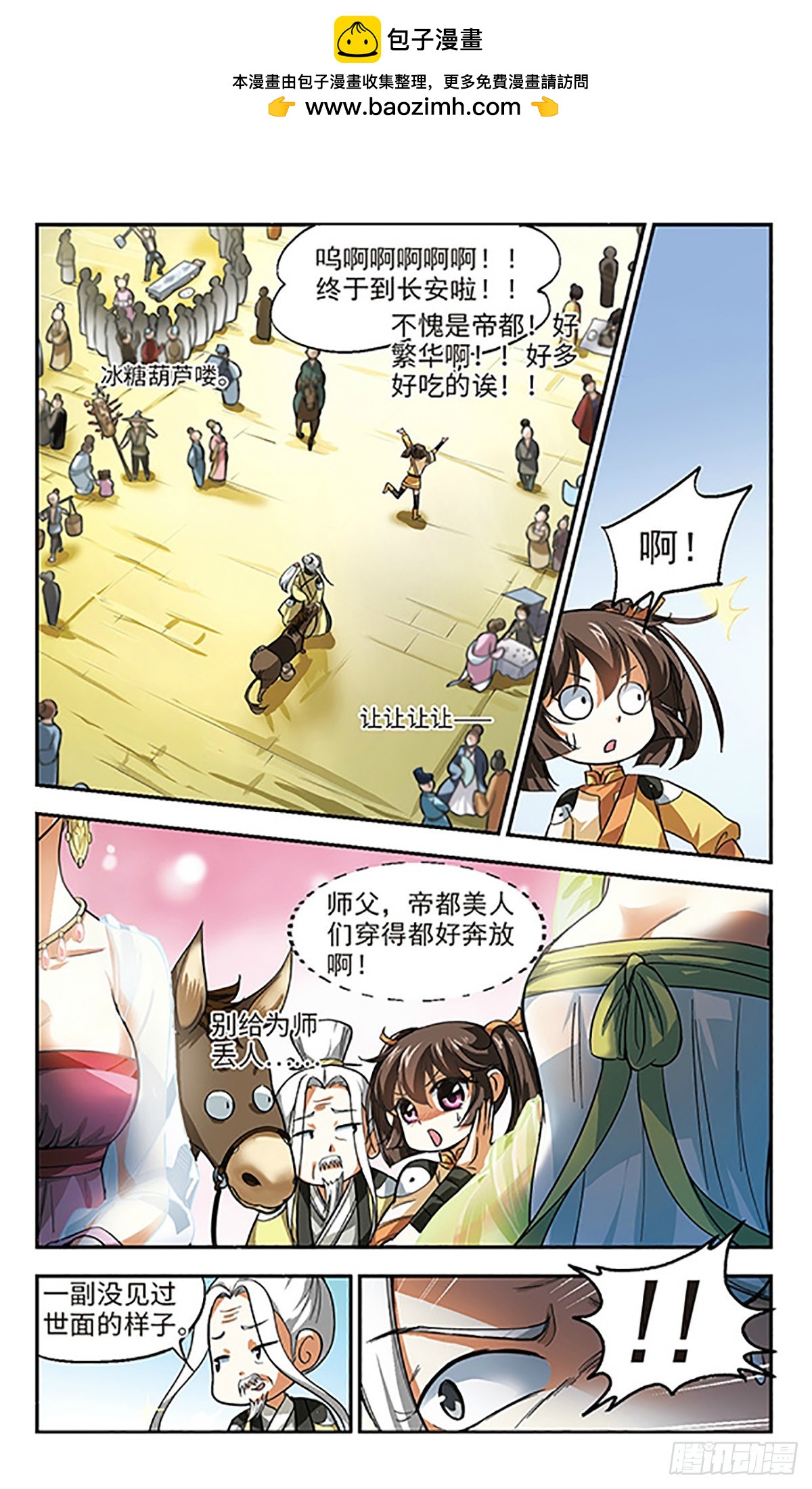《倾我一生一世恋·飒漫画》第1话 第23页