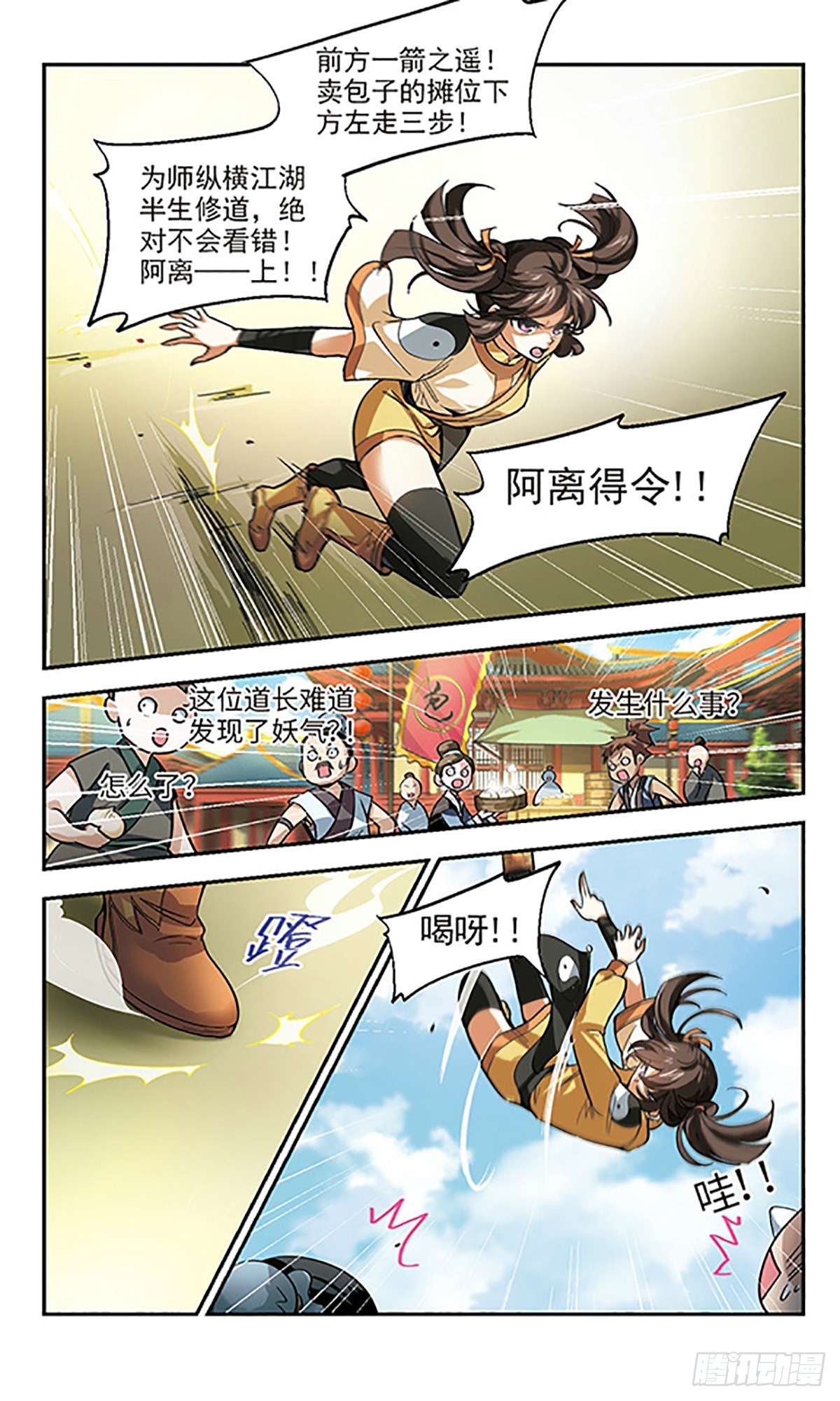 《倾我一生一世恋·飒漫画》第1话 第24页