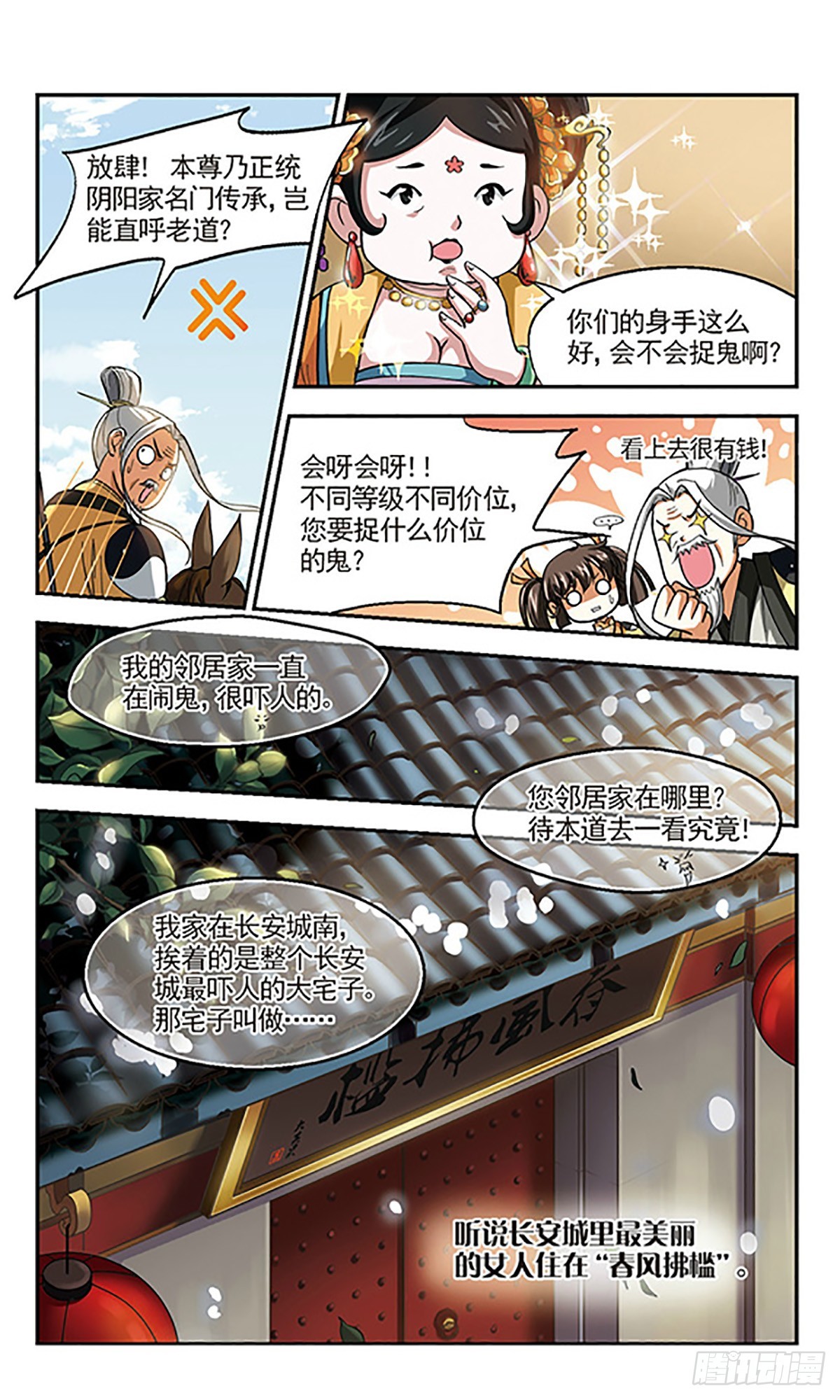 《倾我一生一世恋·飒漫画》第1话 第27页