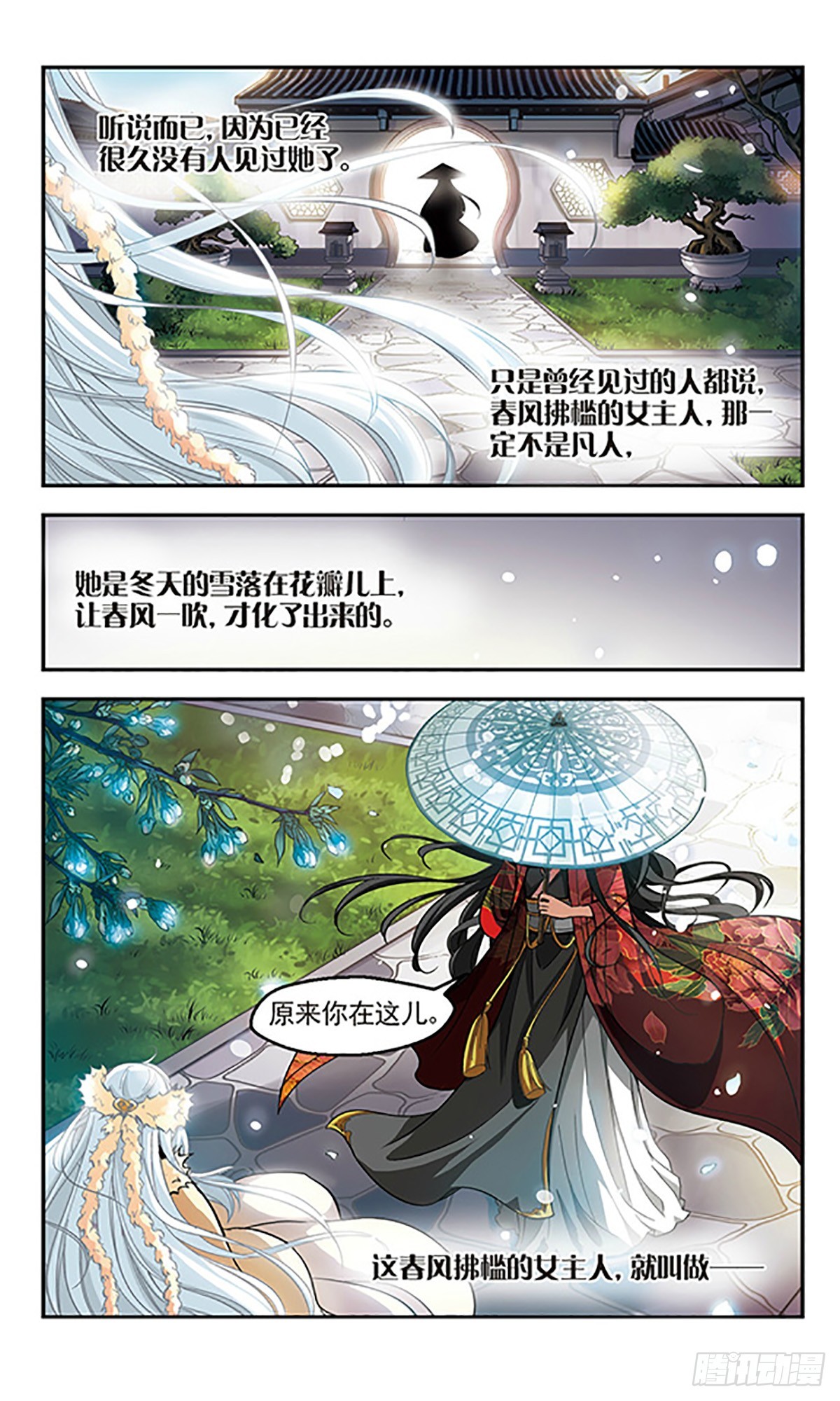 《倾我一生一世恋·飒漫画》第1话 第28页