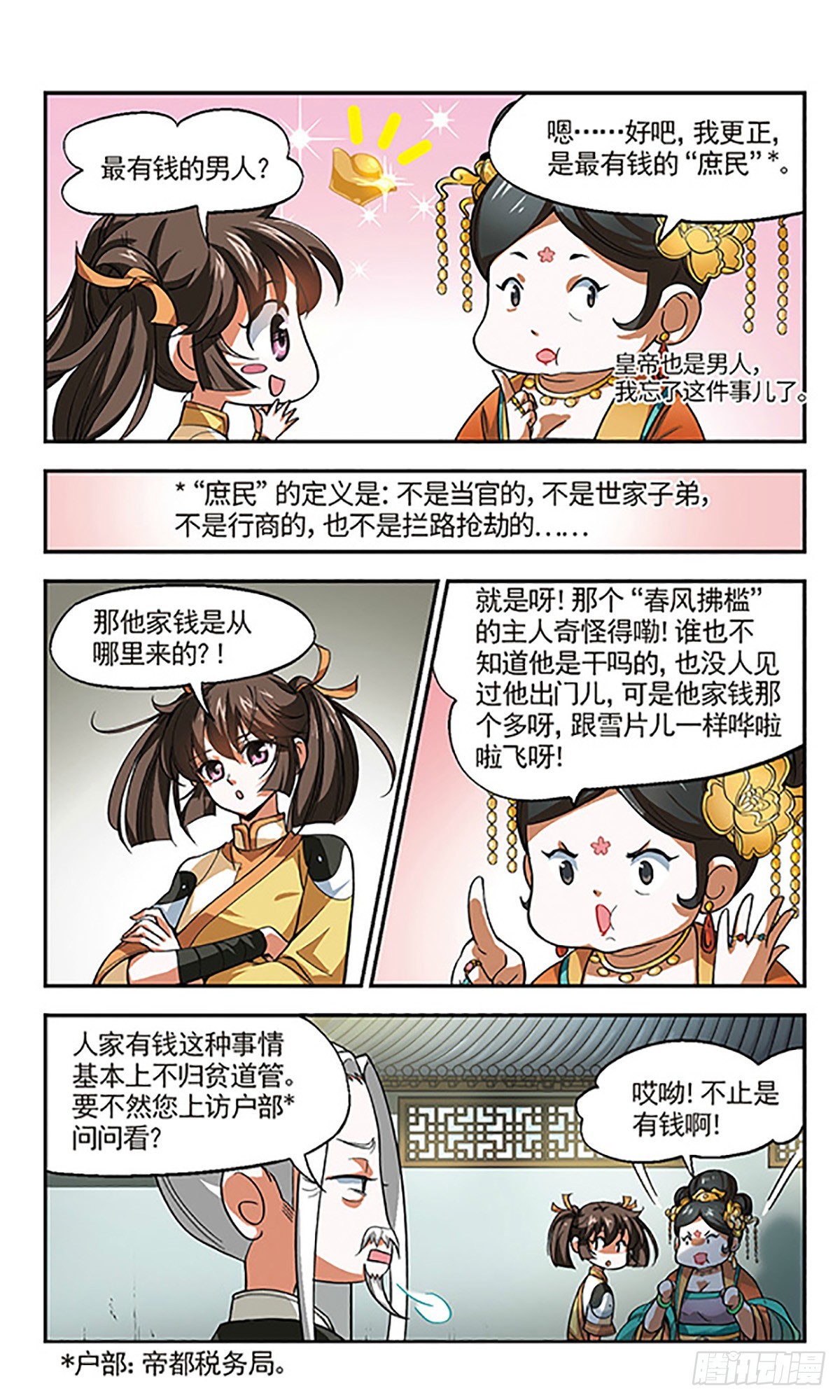 《倾我一生一世恋·飒漫画》第1话 第30页