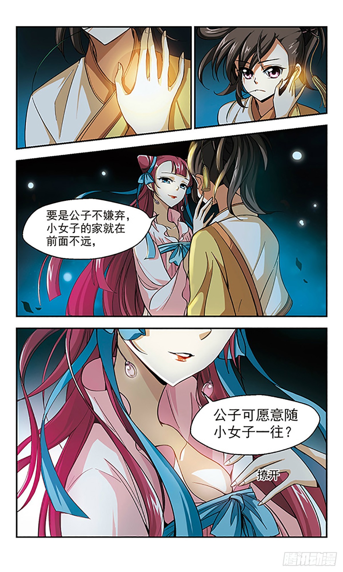 《倾我一生一世恋·飒漫画》第1话 第5页