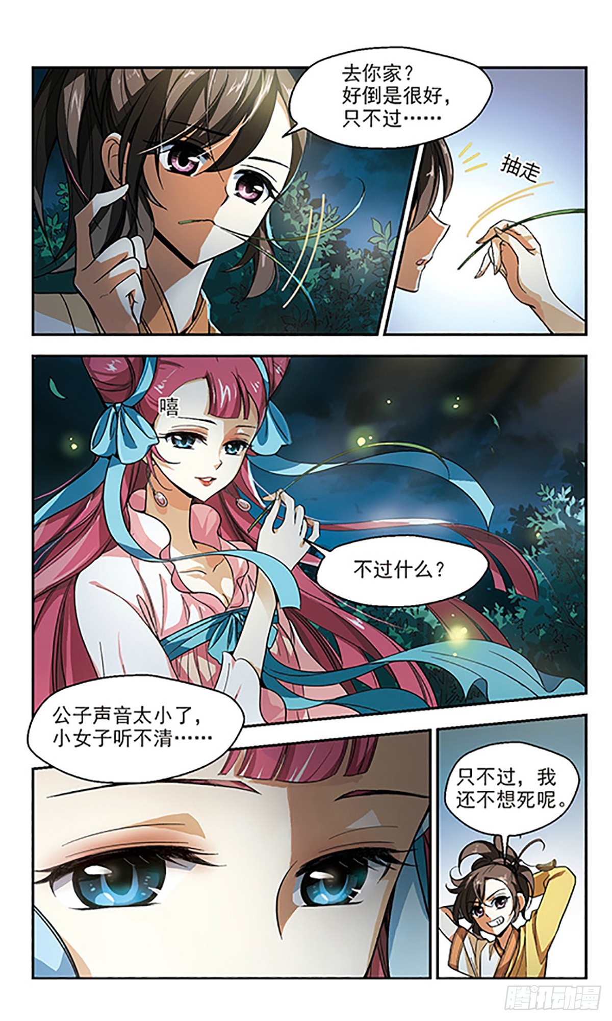 《倾我一生一世恋·飒漫画》第1话 第6页
