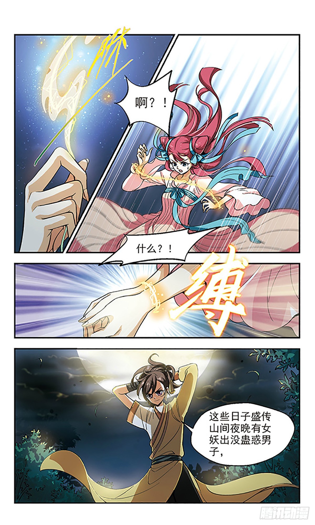 《倾我一生一世恋·飒漫画》第1话 第7页
