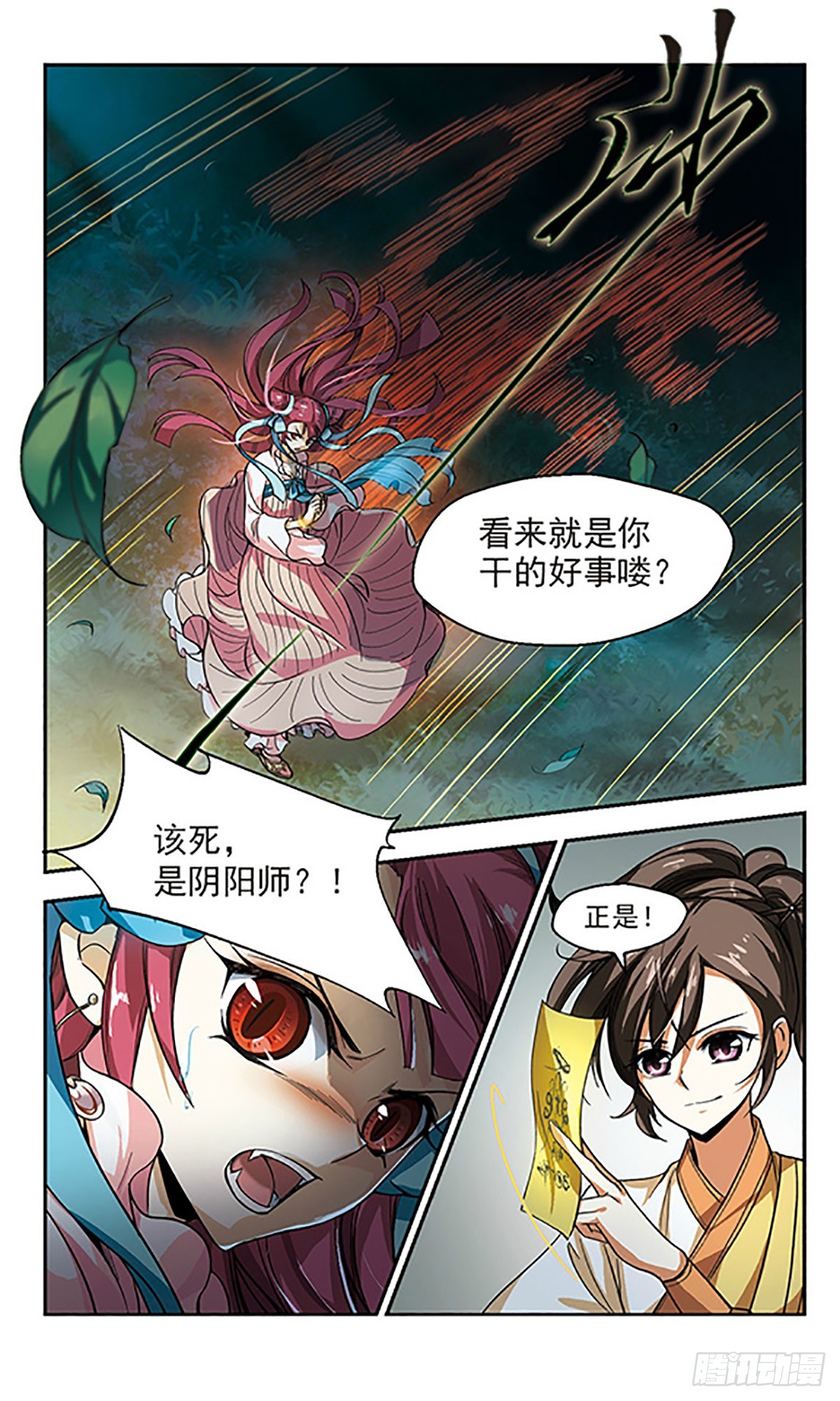 《倾我一生一世恋·飒漫画》第1话 第8页
