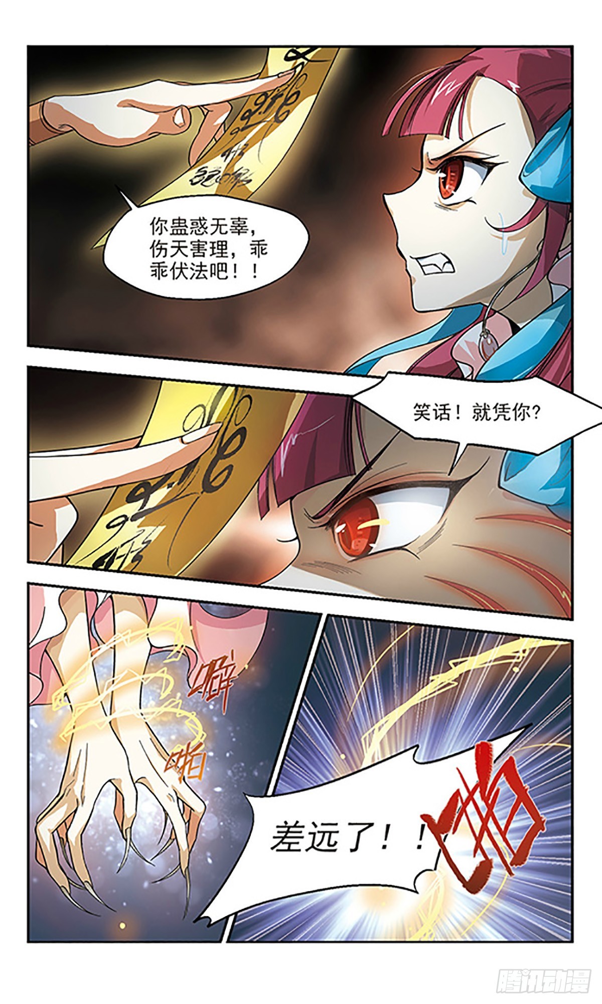 《倾我一生一世恋·飒漫画》第1话 第9页