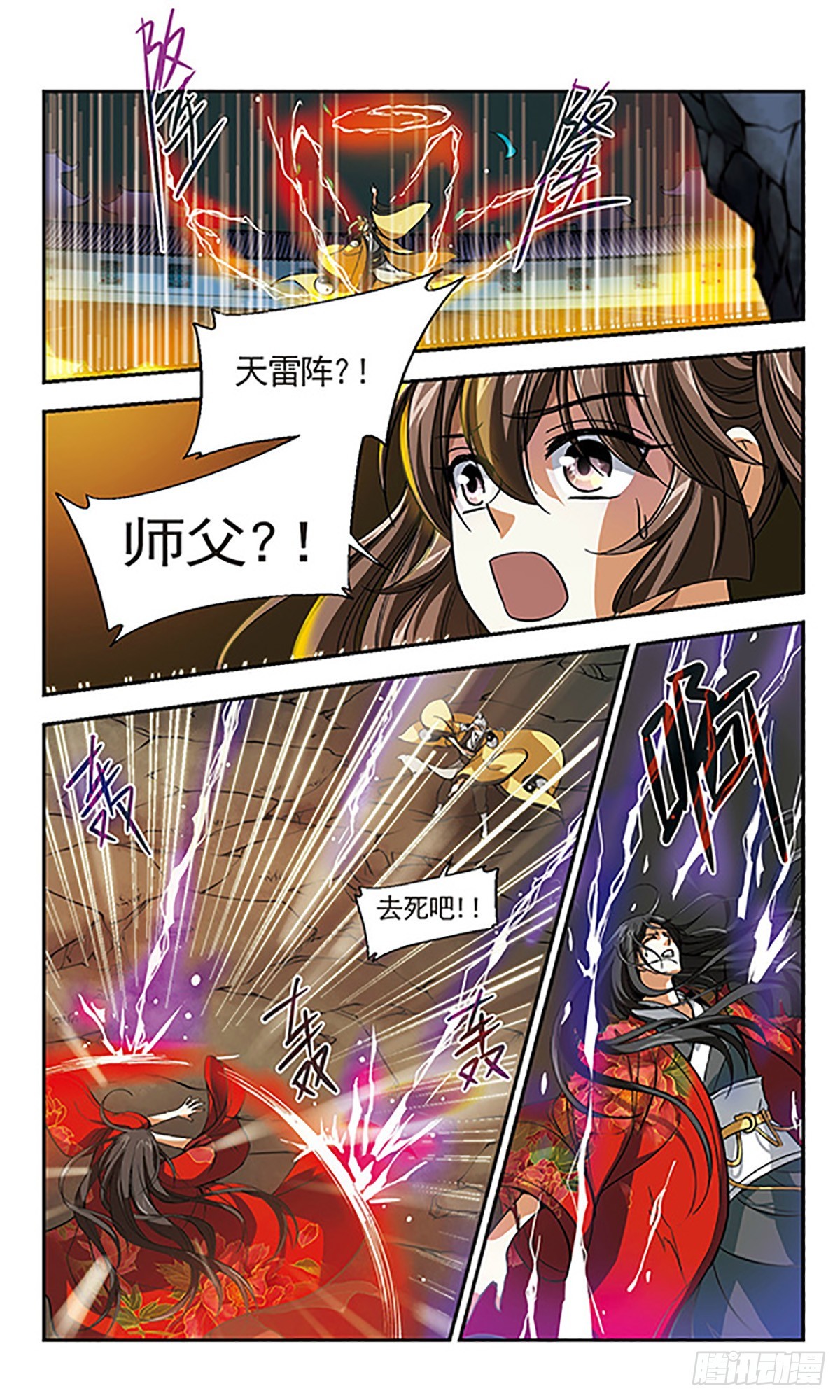 《倾我一生一世恋·飒漫画》第8话 第10页