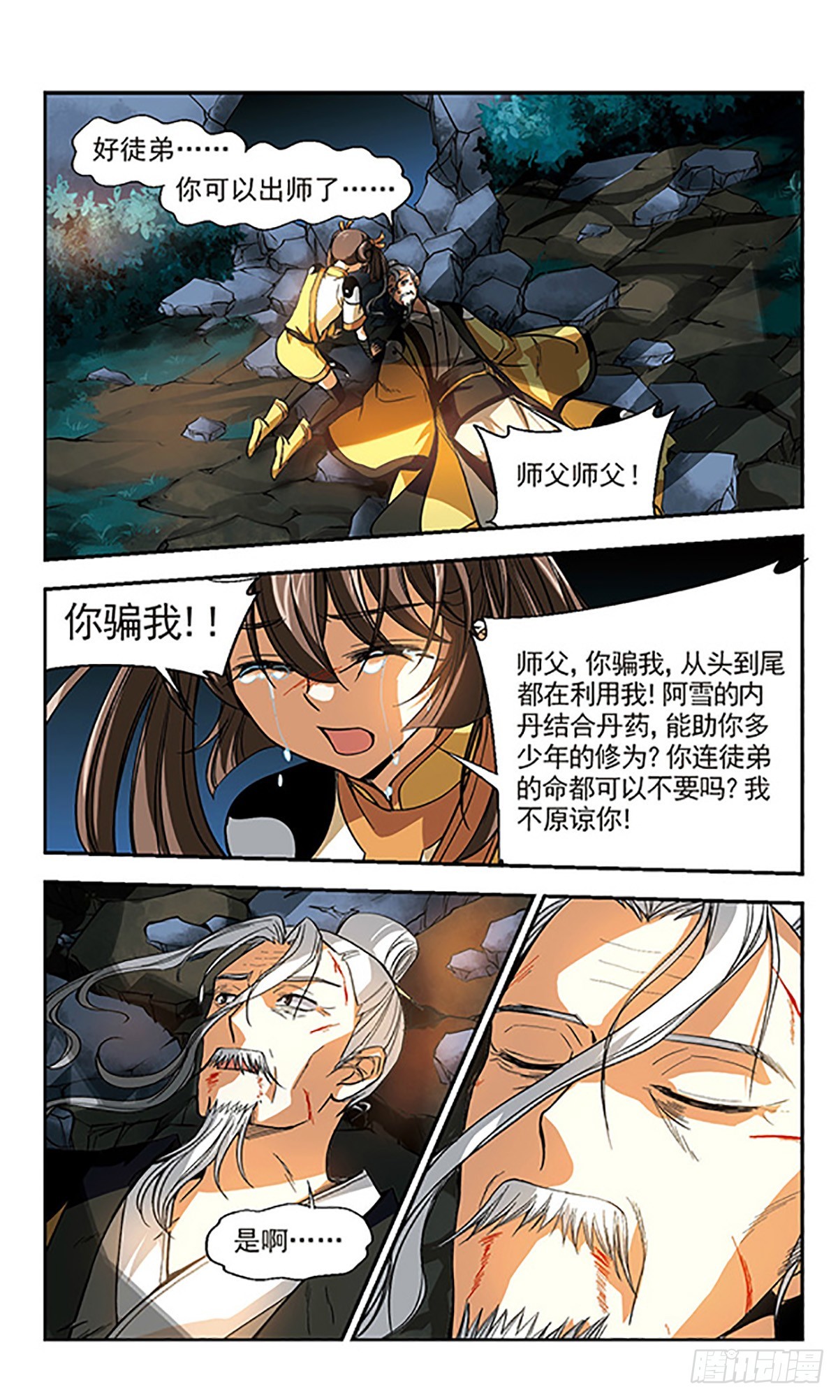 《倾我一生一世恋·飒漫画》第8话 第14页