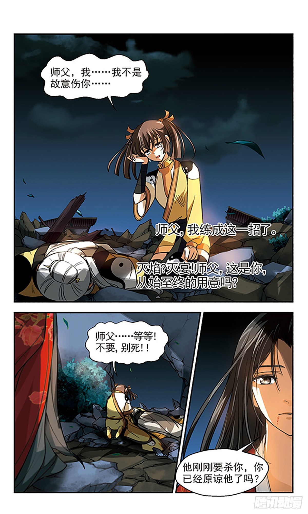 《倾我一生一世恋·飒漫画》第8话 第15页
