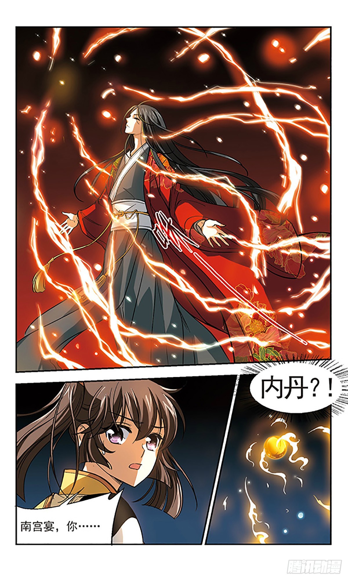 《倾我一生一世恋·飒漫画》第8话 第17页