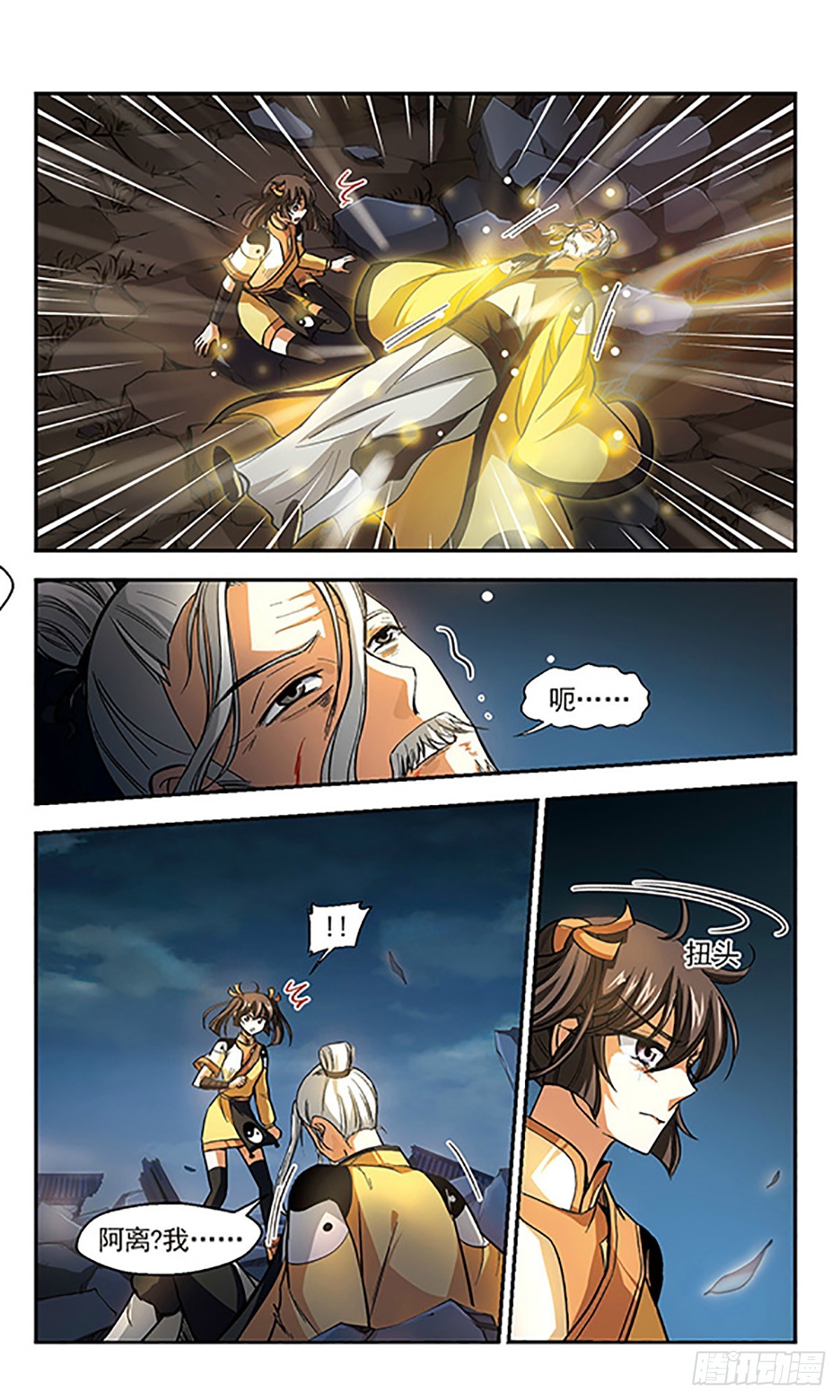 《倾我一生一世恋·飒漫画》第8话 第19页
