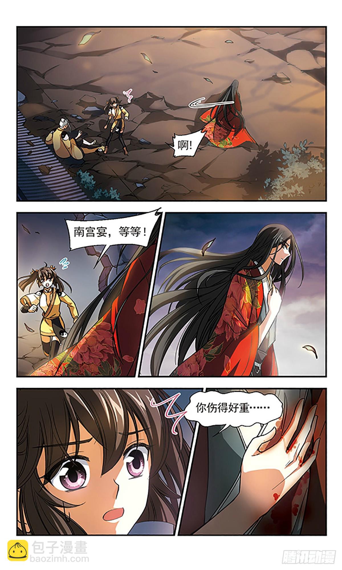 《倾我一生一世恋·飒漫画》第8话 第20页