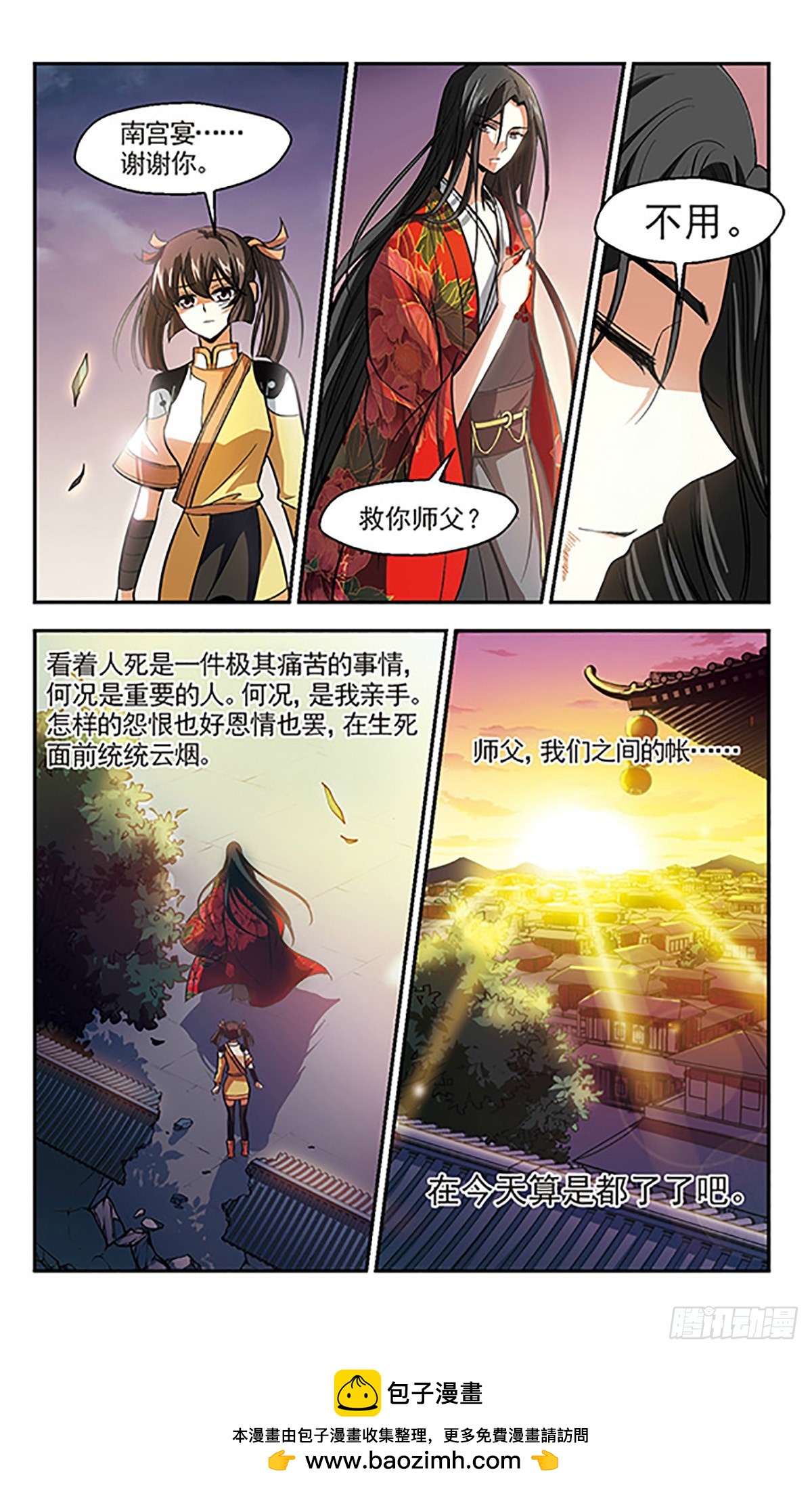 《倾我一生一世恋·飒漫画》第8话 第21页