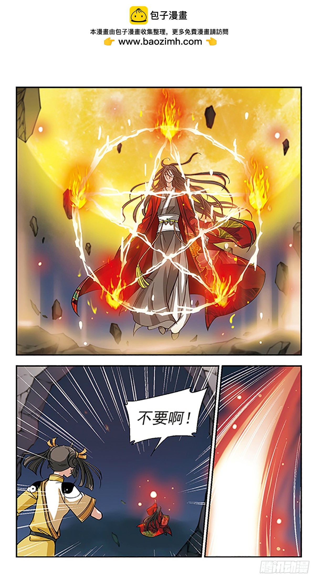 《倾我一生一世恋·飒漫画》第8话 第3页