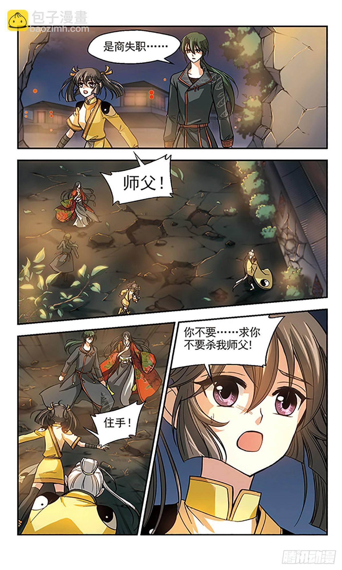 《倾我一生一世恋·飒漫画》第8话 第5页