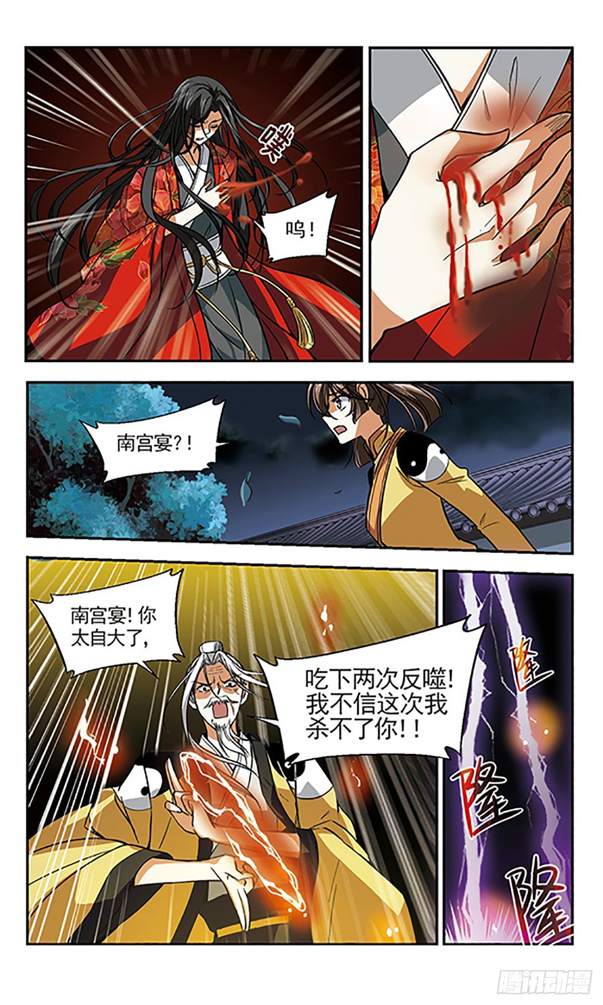 《倾我一生一世恋·飒漫画》第8话 第9页
