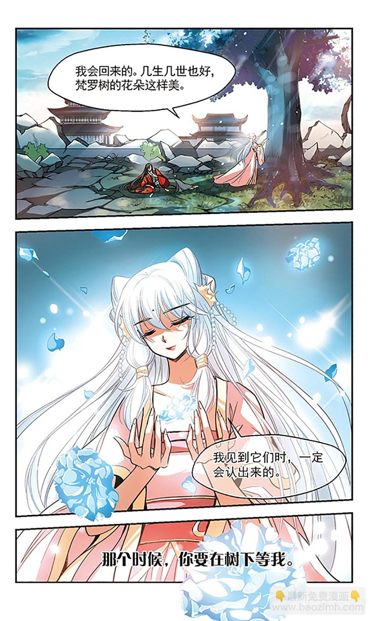 《倾我一生一世恋·飒漫画》第7话 第10页