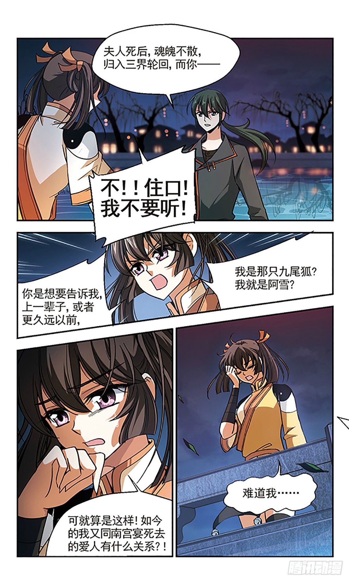 《倾我一生一世恋·飒漫画》第7话 第15页