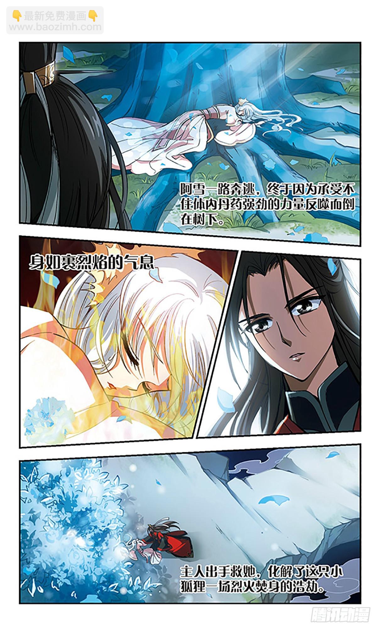 《倾我一生一世恋·飒漫画》第7话 第3页