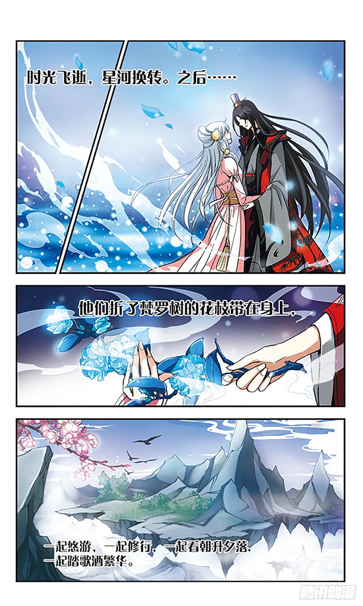 《倾我一生一世恋·飒漫画》第7话 第4页