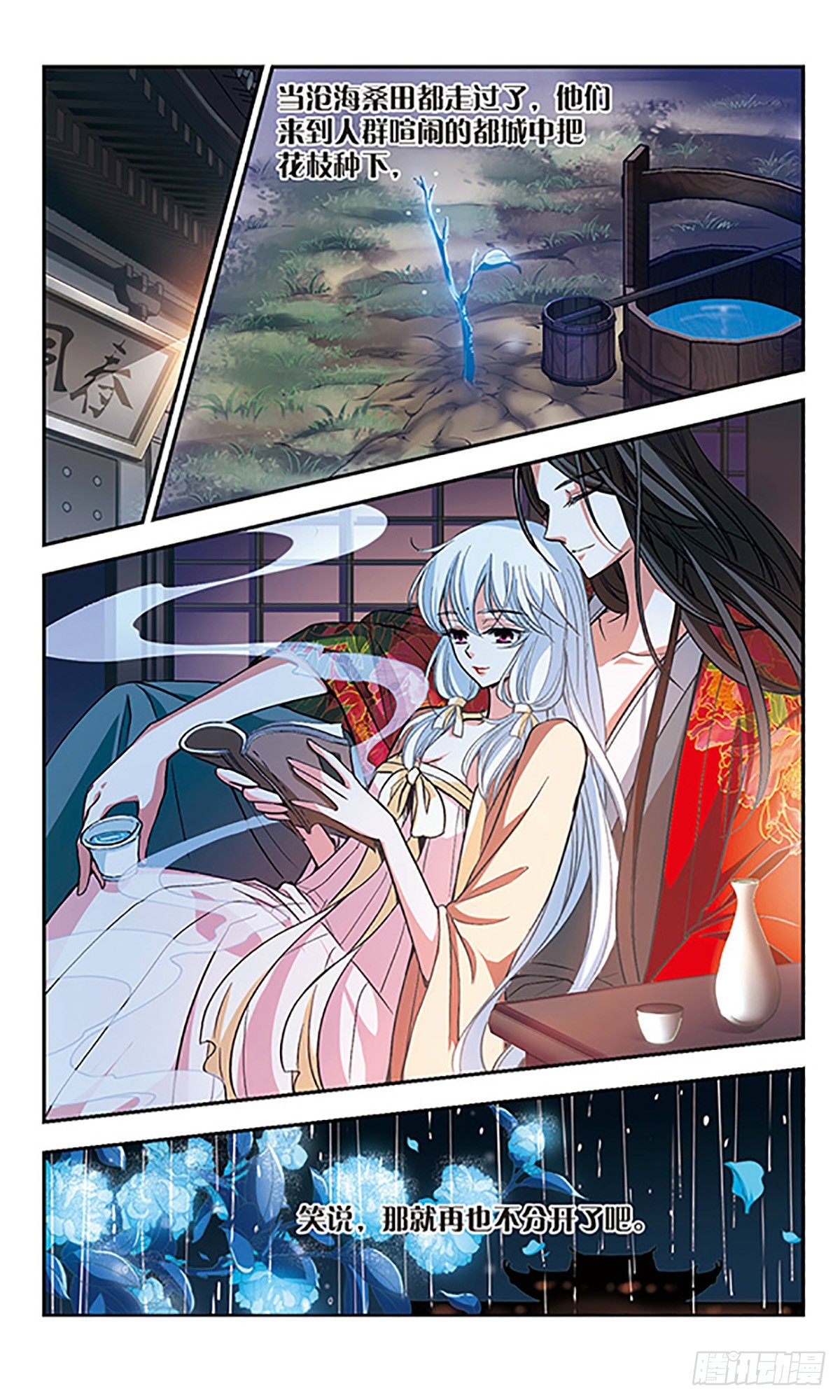 《倾我一生一世恋·飒漫画》第7话 第5页