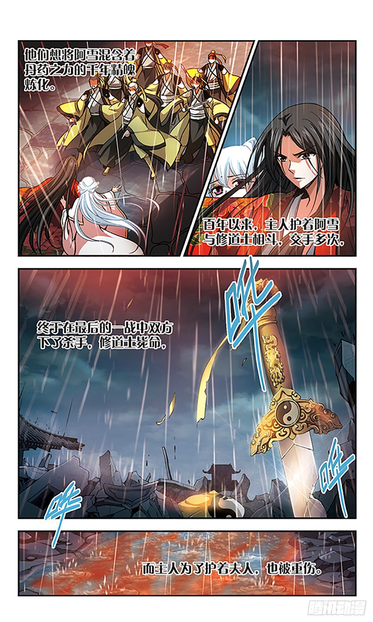 《倾我一生一世恋·飒漫画》第7话 第7页