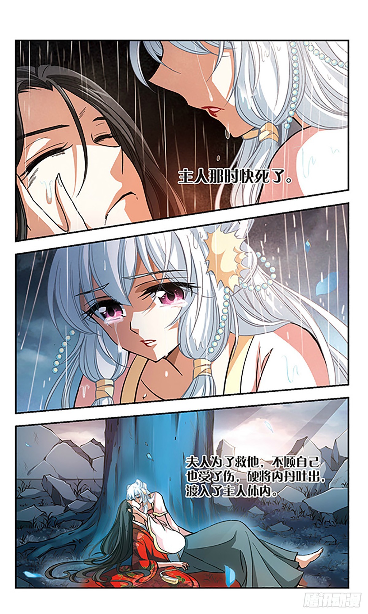 《倾我一生一世恋·飒漫画》第7话 第8页