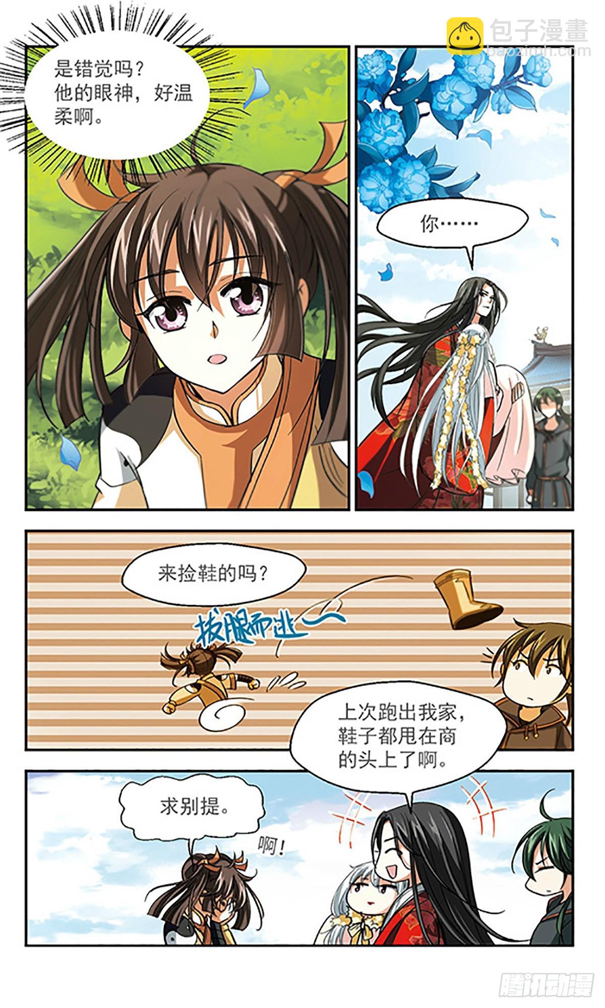 《倾我一生一世恋·飒漫画》第5话 第10页