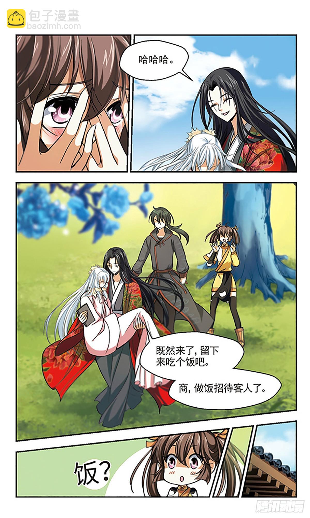 《倾我一生一世恋·飒漫画》第5话 第11页