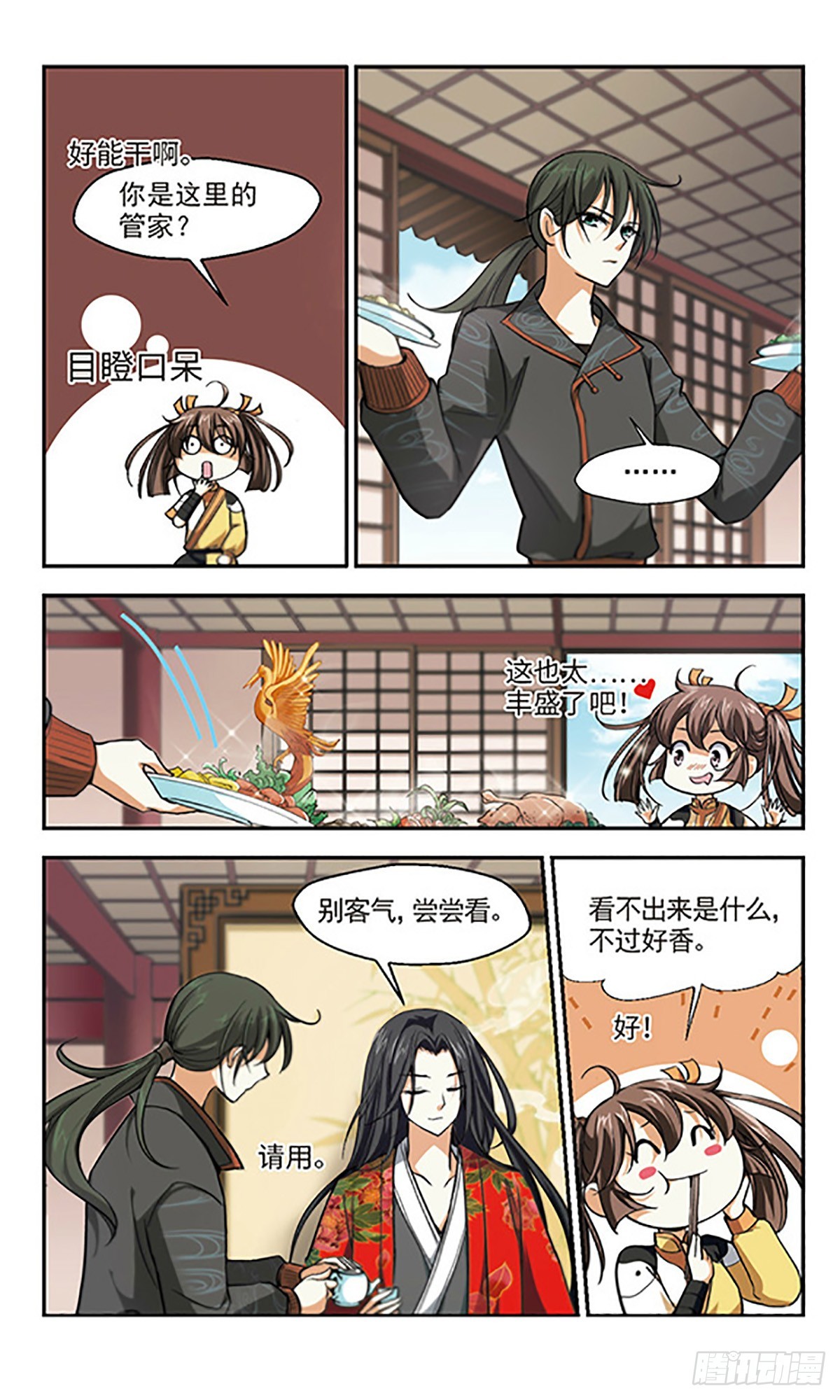 《倾我一生一世恋·飒漫画》第5话 第13页