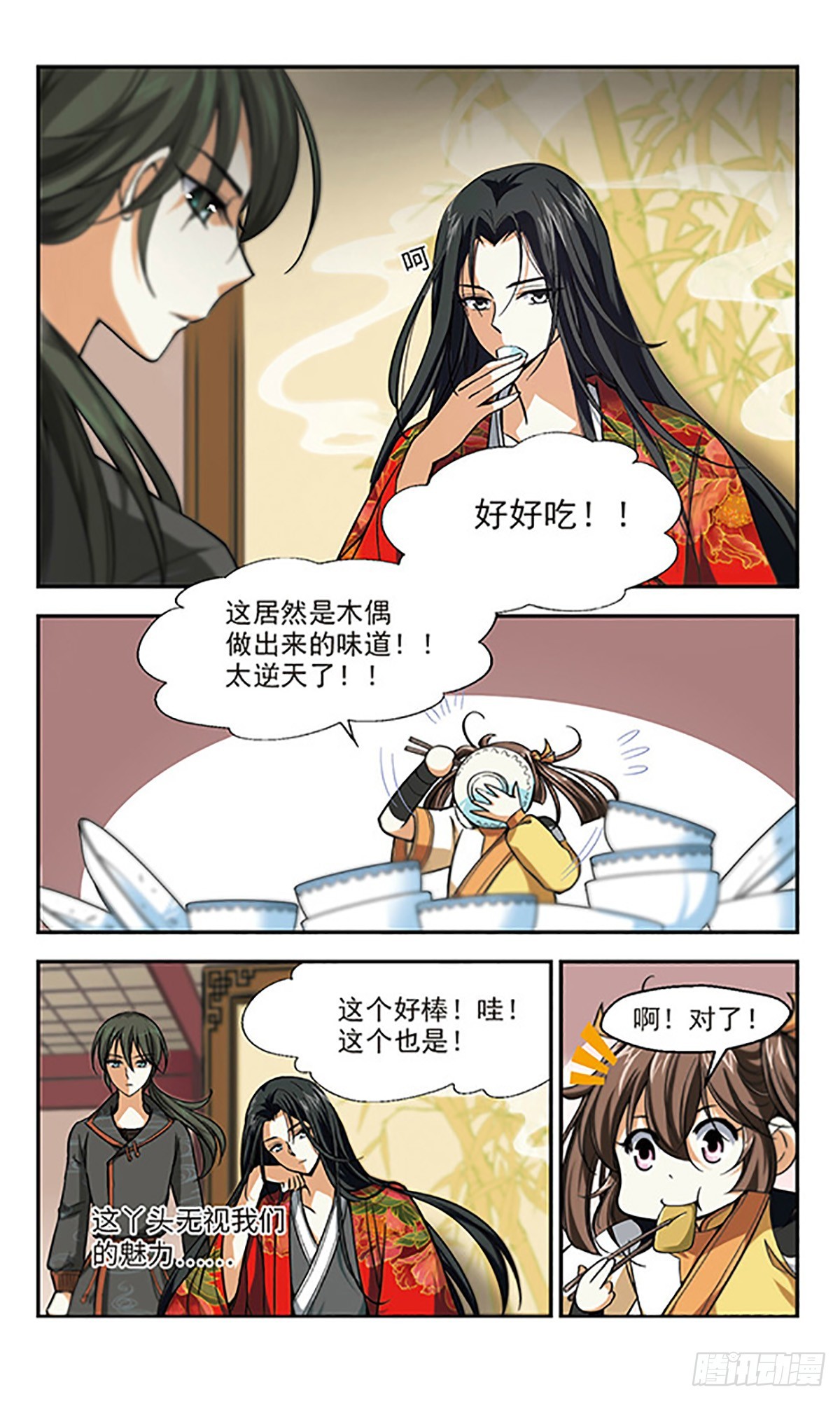 《倾我一生一世恋·飒漫画》第5话 第14页