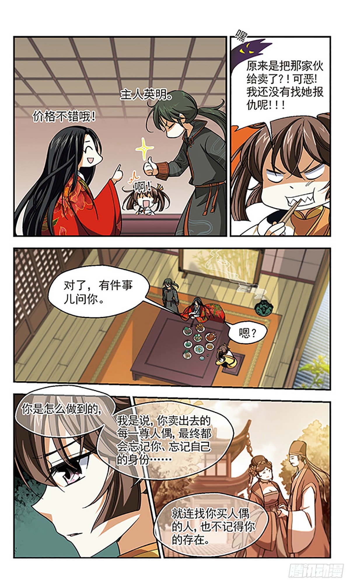 《倾我一生一世恋·飒漫画》第5话 第16页