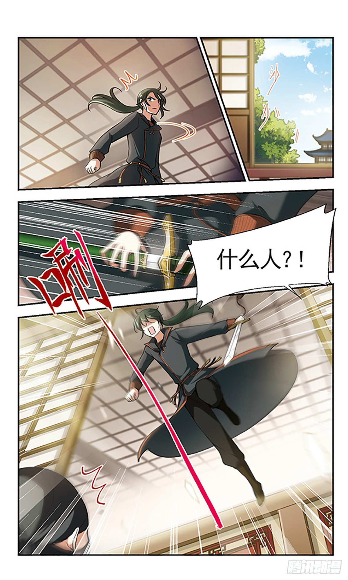 《倾我一生一世恋·飒漫画》第5话 第19页