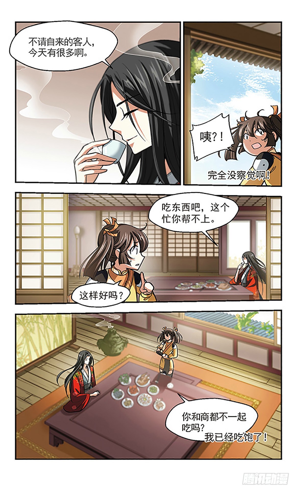 《倾我一生一世恋·飒漫画》第5话 第21页