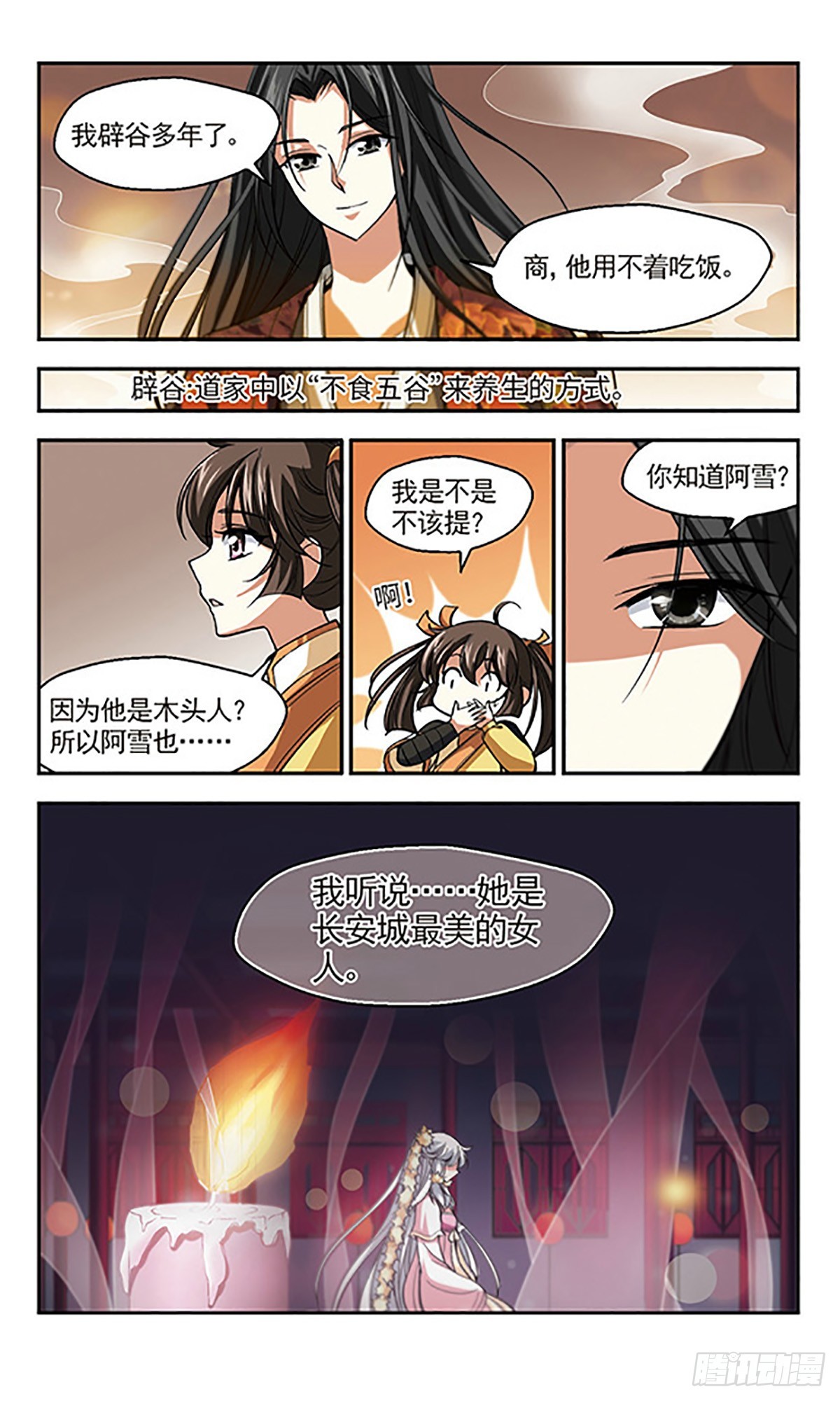 《倾我一生一世恋·飒漫画》第5话 第22页