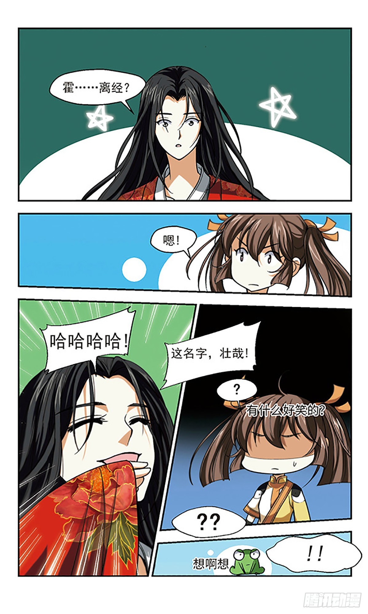 《倾我一生一世恋·飒漫画》第5话 第25页