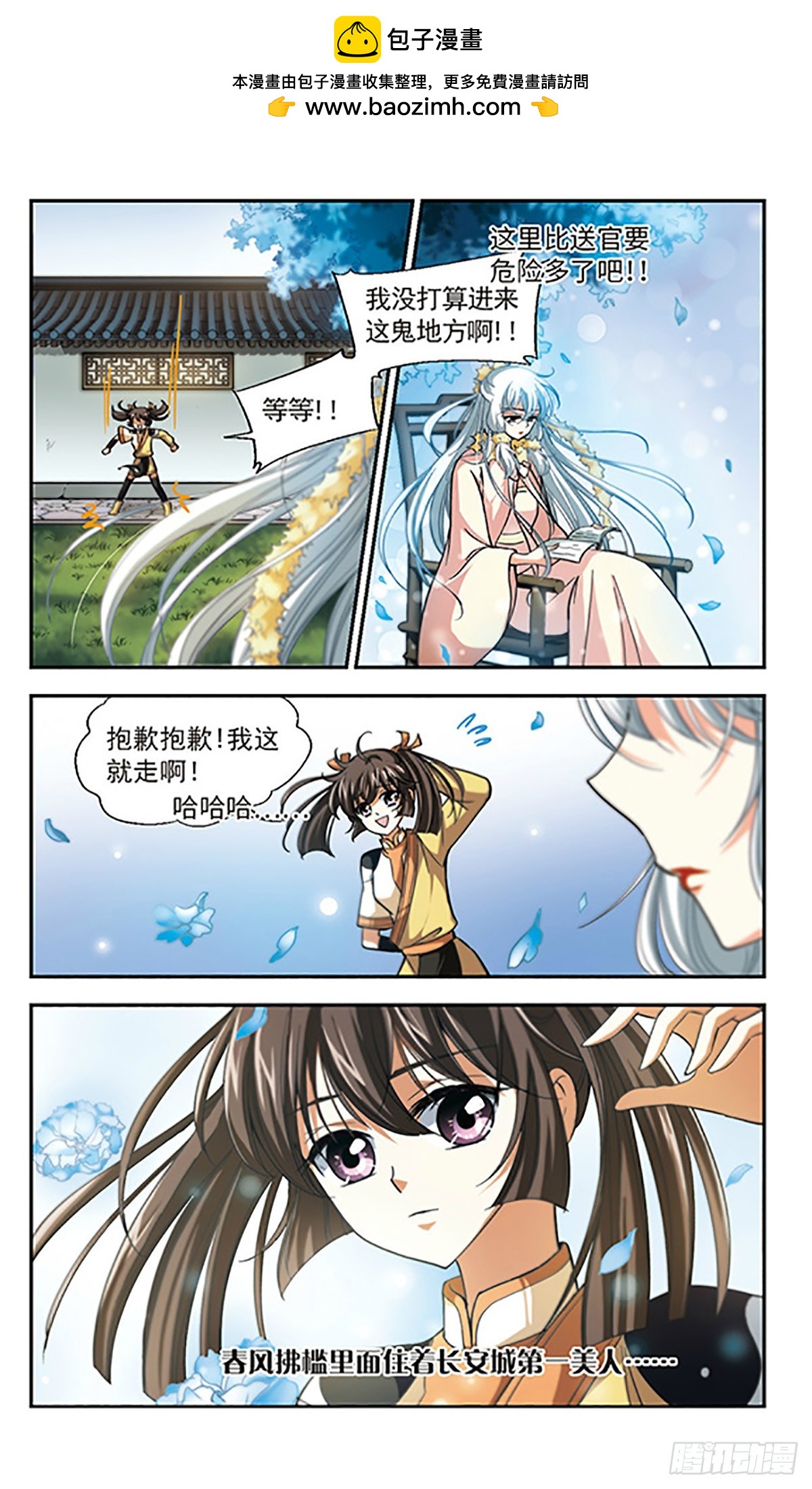 《倾我一生一世恋·飒漫画》第5话 第2页