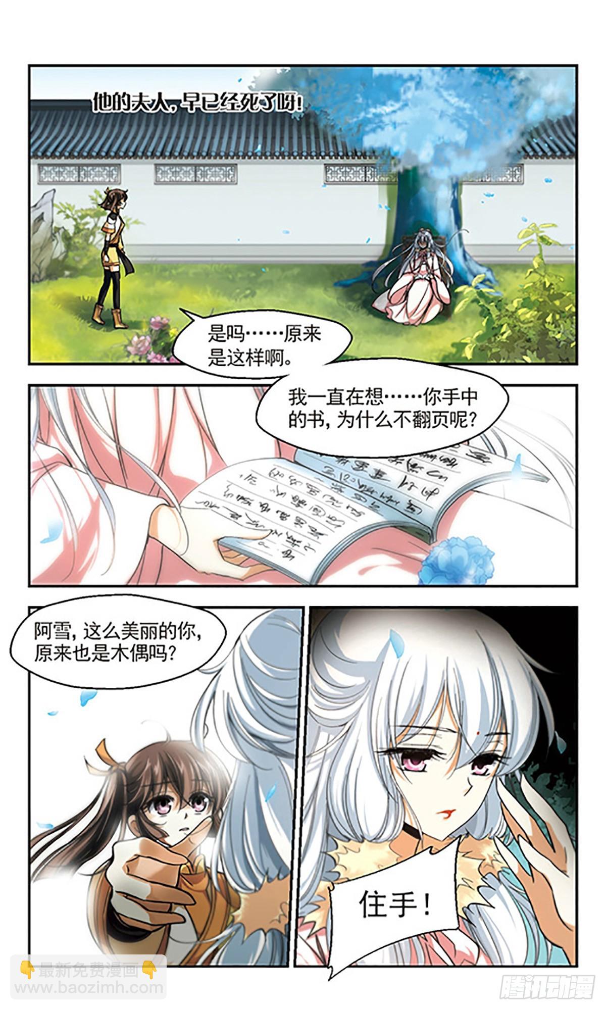 《倾我一生一世恋·飒漫画》第5话 第3页