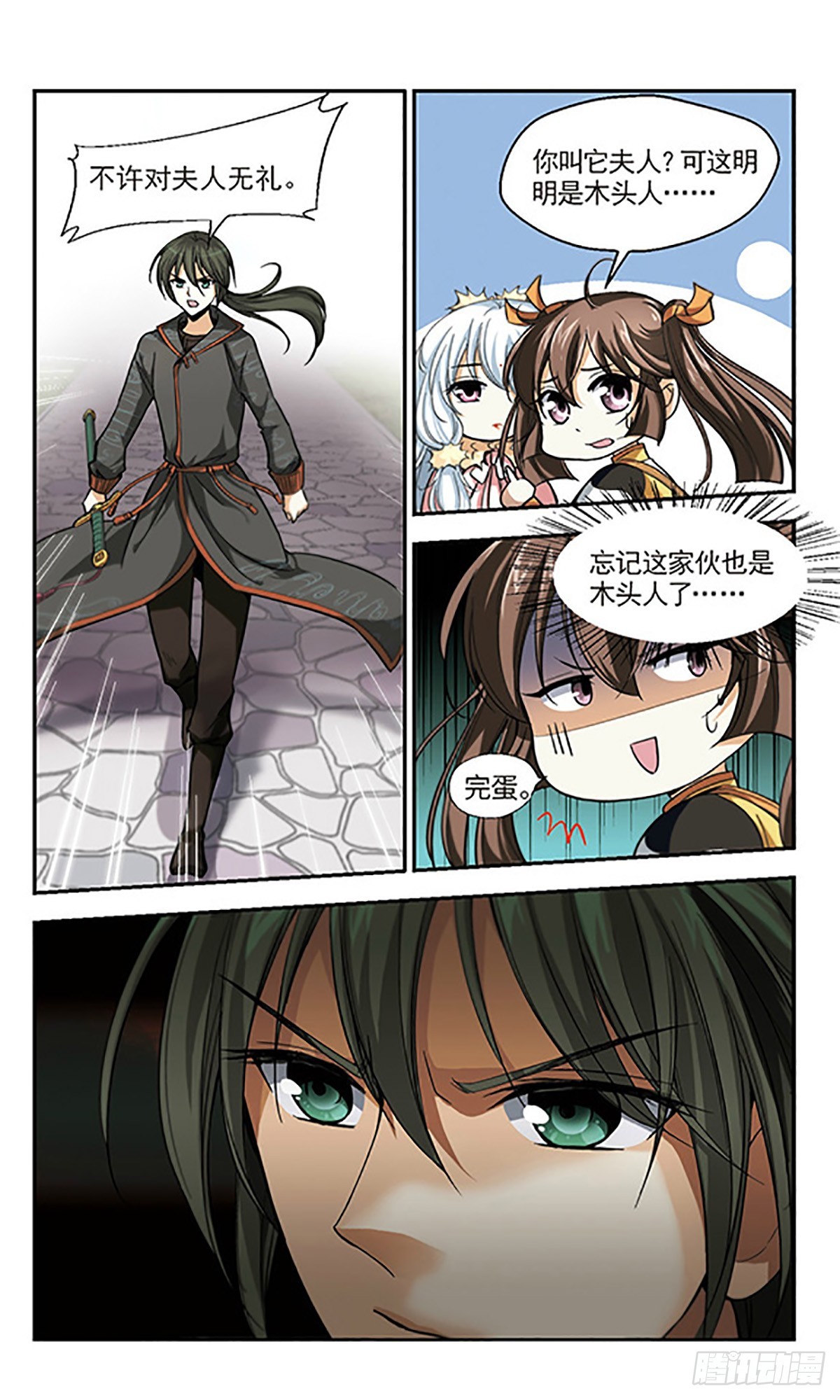 《倾我一生一世恋·飒漫画》第5话 第4页