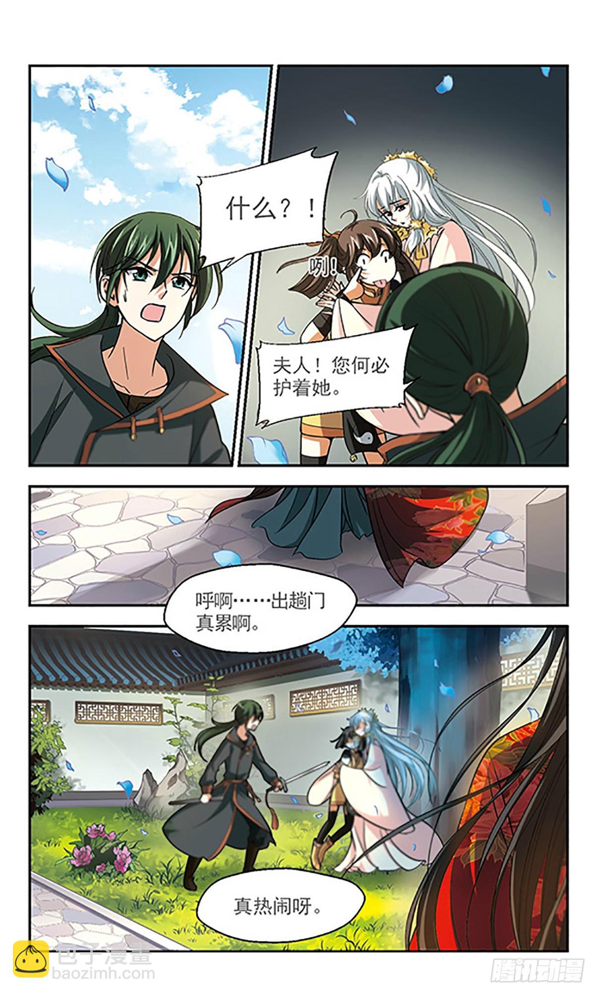 《倾我一生一世恋·飒漫画》第5话 第7页