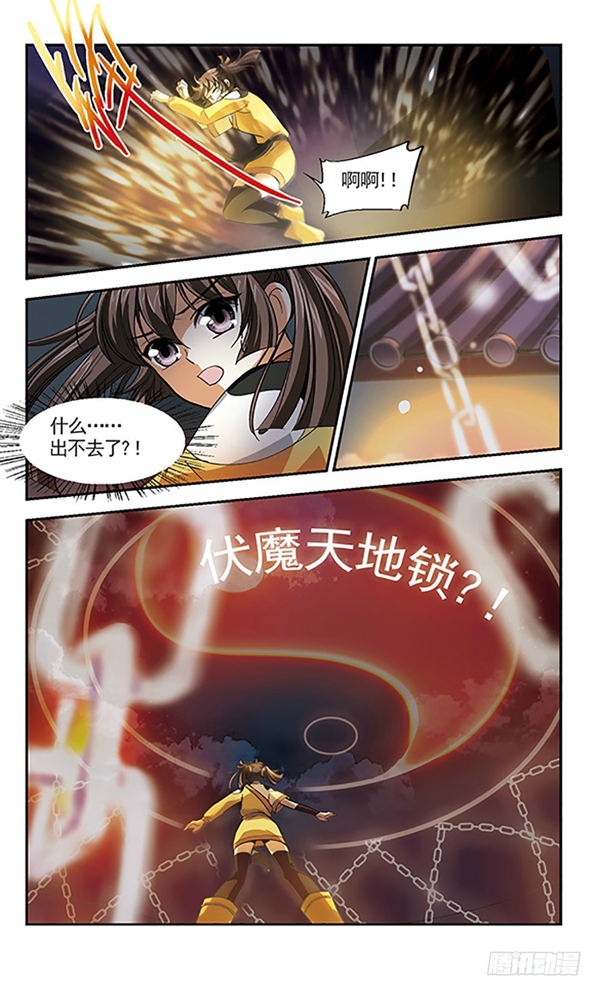 《倾我一生一世恋·飒漫画》第6话 第12页
