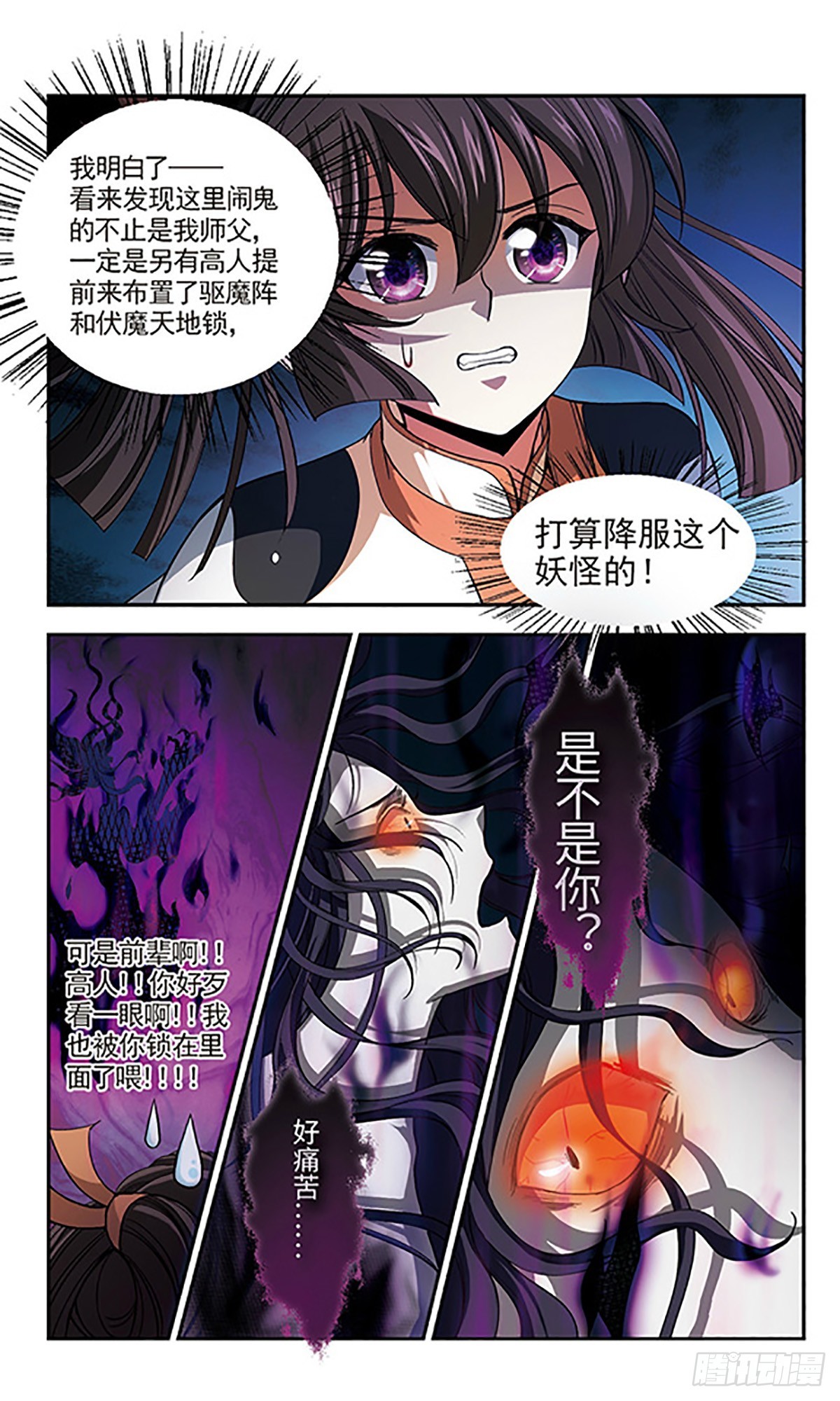 《倾我一生一世恋·飒漫画》第6话 第13页