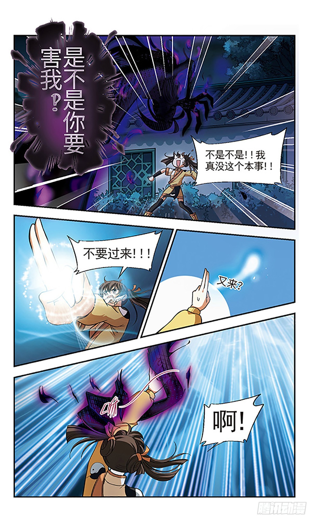 《倾我一生一世恋·飒漫画》第6话 第14页
