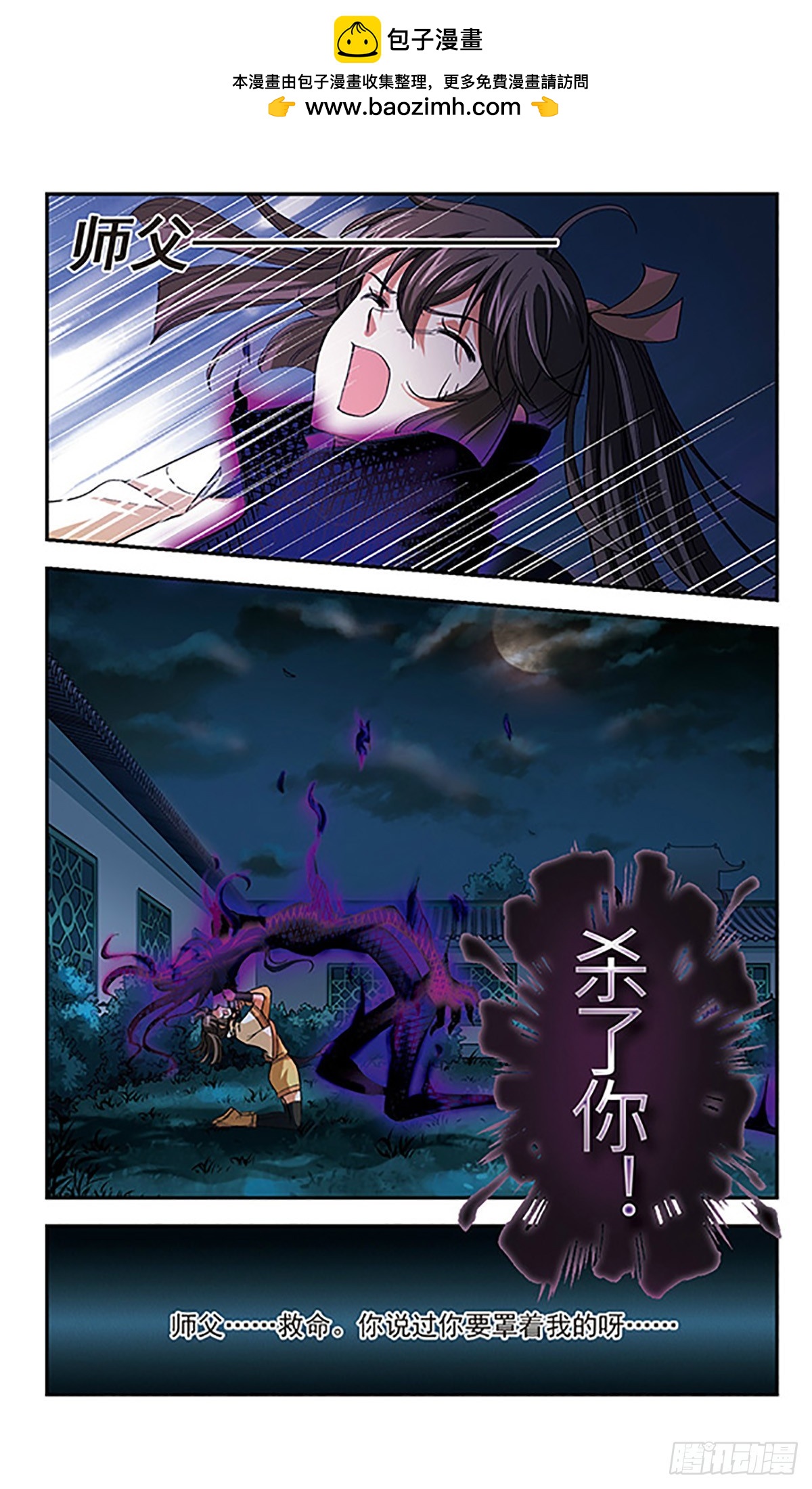 《倾我一生一世恋·飒漫画》第6话 第15页